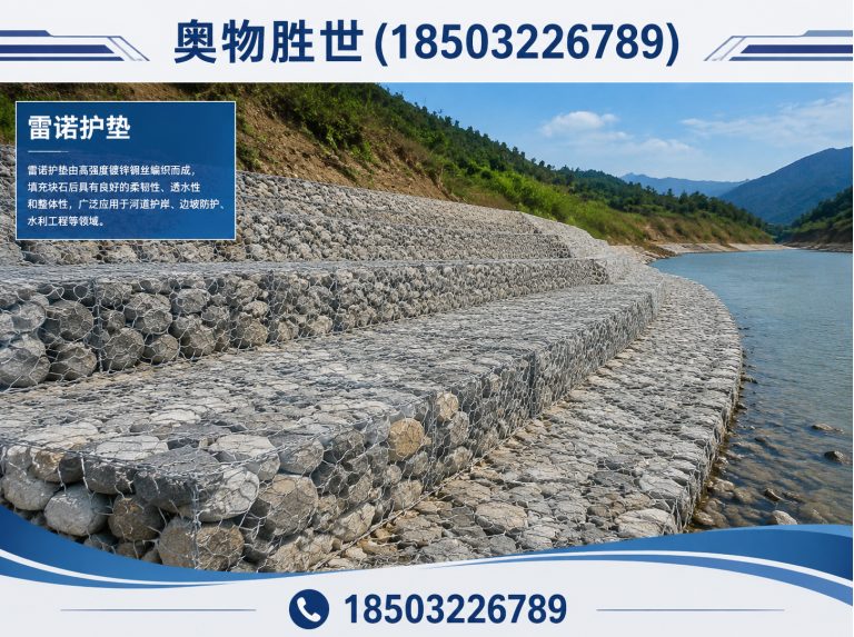 白山雷诺护垫展示图